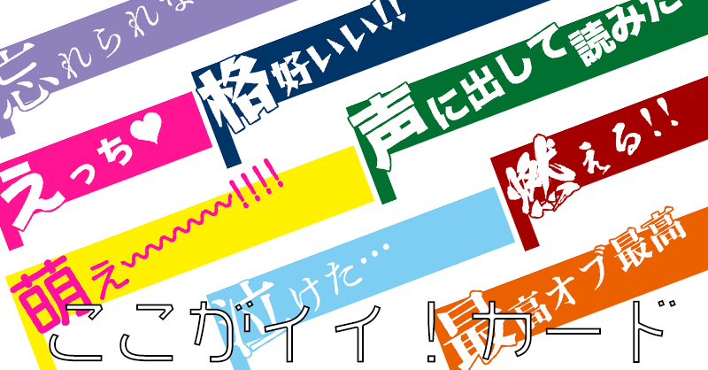 ここがイイ！カード